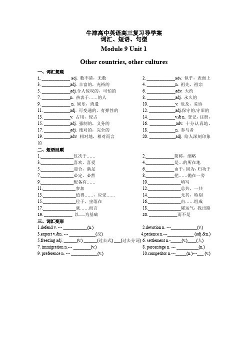 牛津高中英语模块九词汇短语与句型复习
