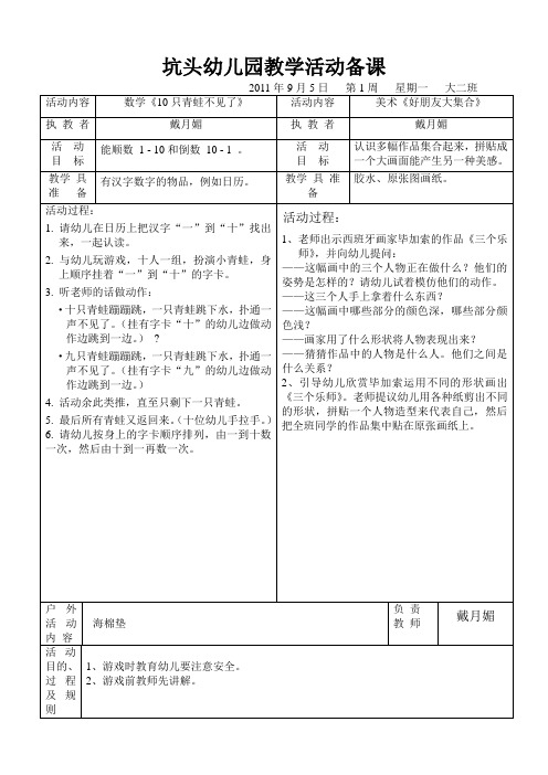 坑头幼儿园2011学年第一学期大二班备课,第1周