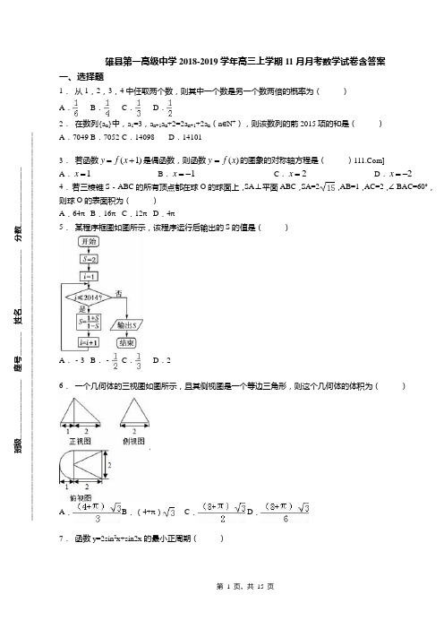 雄县第一高级中学2018-2019学年高三上学期11月月考数学试卷含答案