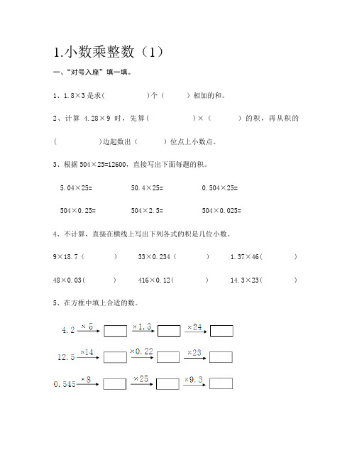 苏教版小学五年级数学上册第五单元课时练习题