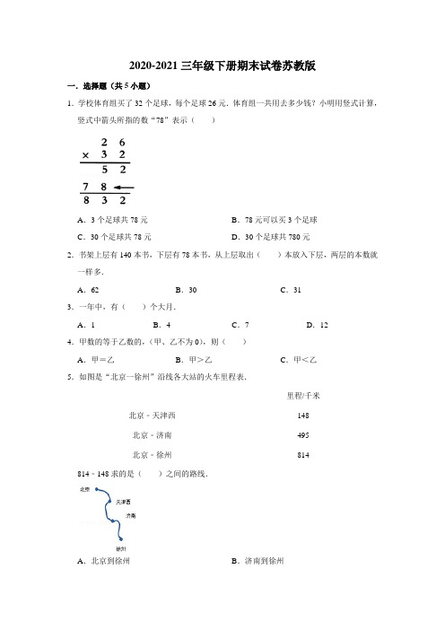 【期末冲刺】2020-2021三年级下册数学期末冲刺试卷1