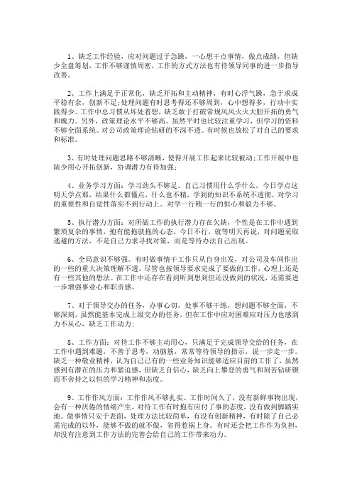 自我评价的不足与改进三篇精选(最新)