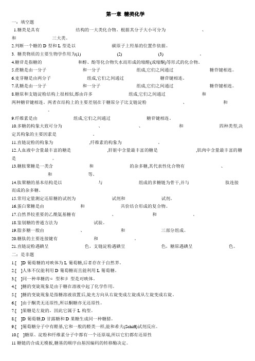 陈俊辉生物化学解析习题电子版