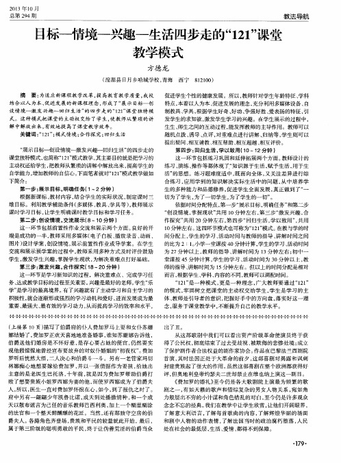 目标-情境-兴趣-生活四步走的“121”课堂教学模式