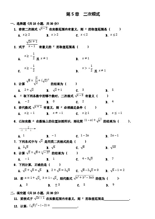 2019年秋季学期湘教版八年级数学上册期末第五章、二次根式单元复习题(含答案)