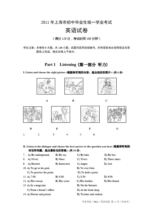 2011年上海市初中毕业生统一学业考试(1)