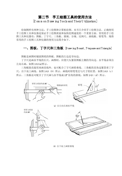 手工绘图工具的使用方法