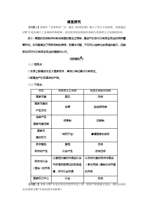 历史人教版选修2导学案第四单元第3课 美国代议共和制度的建立 Word版含答案