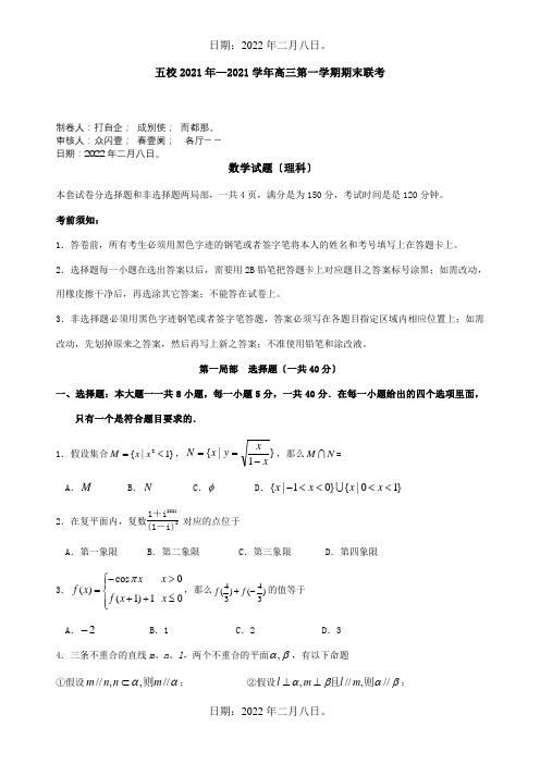 高三数学第一学期期末理科试题