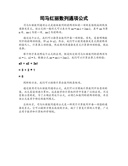 司马红丽数列通项公式