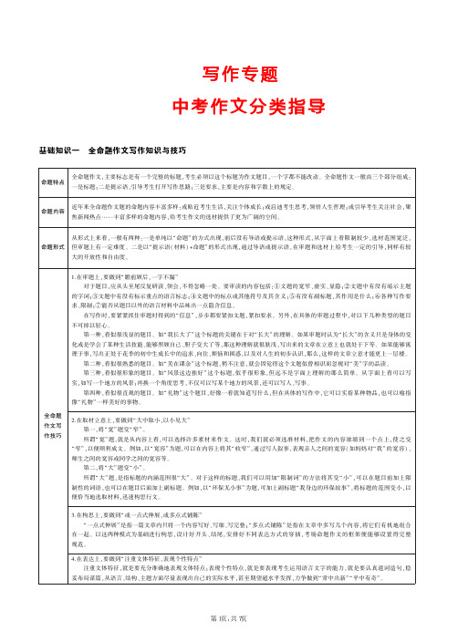  中考作文分类指导