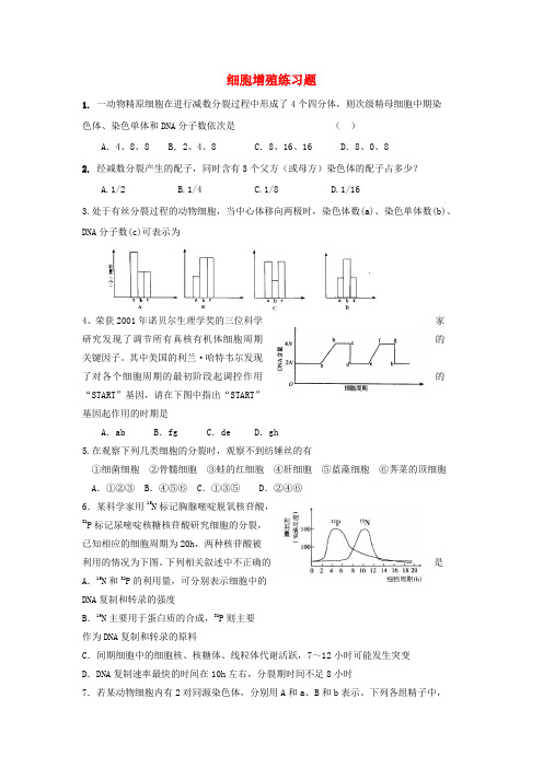 最新-高中生物《细胞增殖》同步练习5 苏教版必修1 精