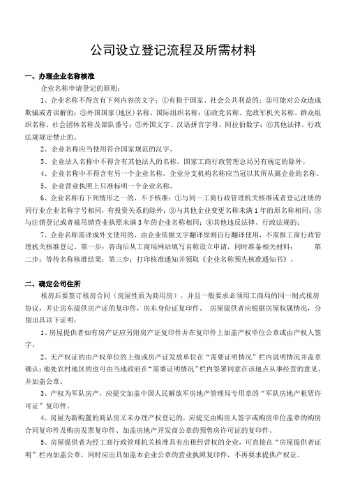 企业登记流程图及所需材料