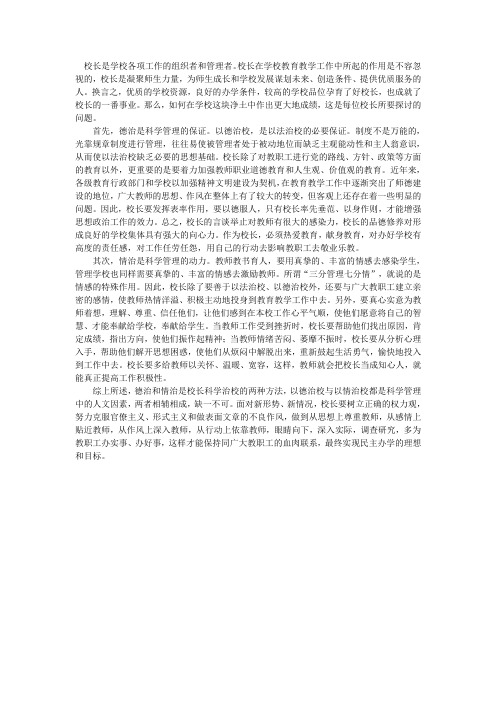 校长在学校中应该发挥什么样的作用