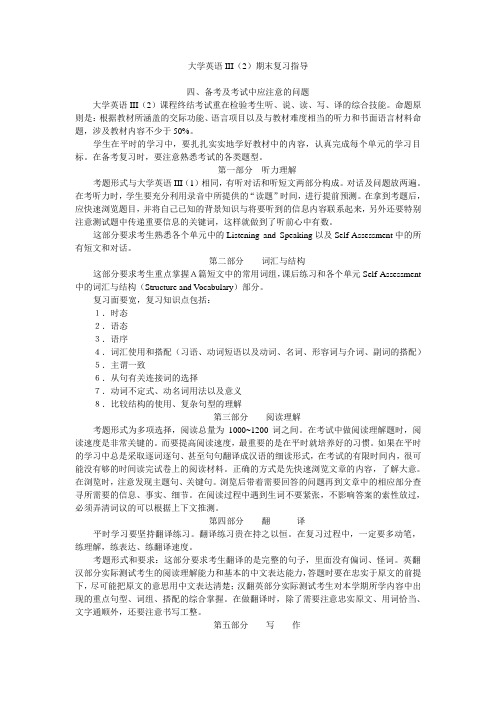 大学英语III(2)期末复习指导