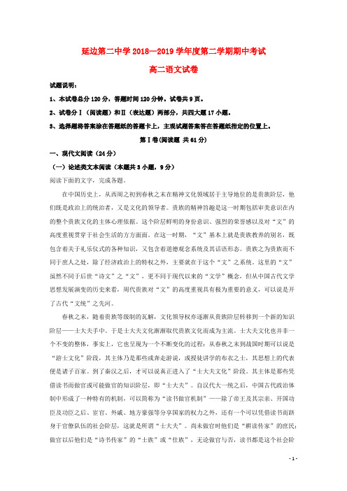 吉林省延边第二中学高二语文下期中试题(含解析)