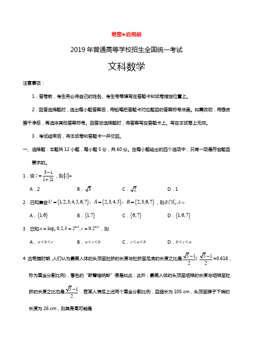 2019年高考全国Ⅰ卷文科数学真题(含答案)