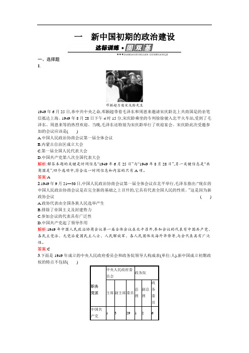 最新高一历史人民版必修1训练：4.1新中国初期的政治建设 Word版含解析