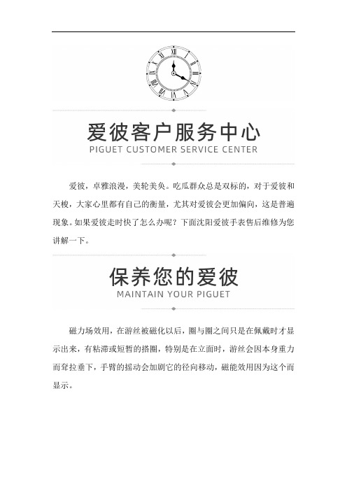 沈阳爱彼手表走的快怎么回事