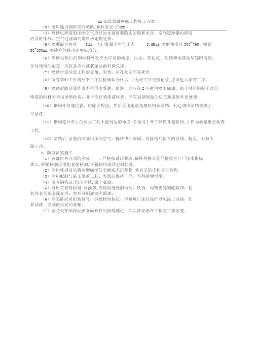 油罐换底工程施工方案