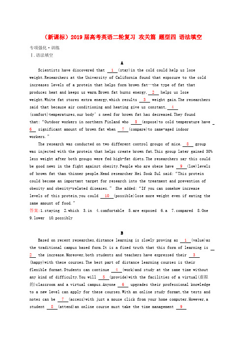 (新课标)2019届高考英语二轮复习 攻关篇 题型四 语法填空.doc
