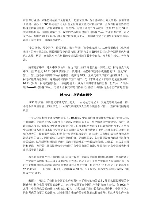 柯达VS富士：影像行业里的争锋者