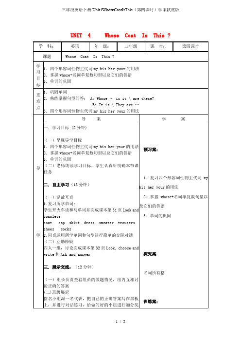 三年级英语下册Unit4WhoseCoatIsThis(第四课时)学案陕旅版