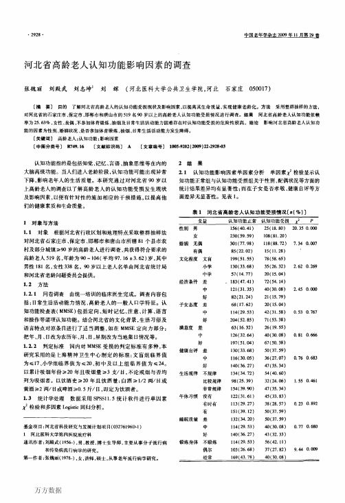 认知功能障碍文献