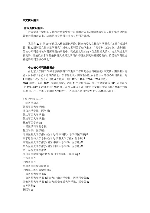 中文核心期刊