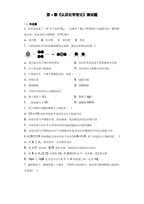 沪教版(全国)化学九年级上第4章《认识化学变化》测试题(含答案)