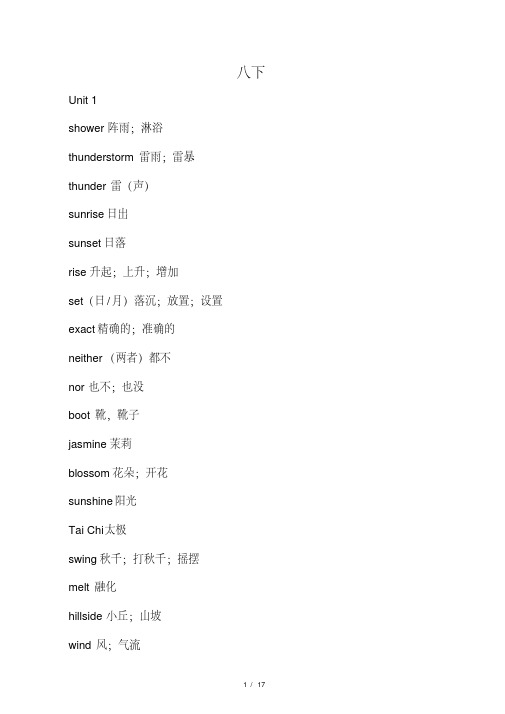 冀教版英语八年级下册单词表(新).pdf