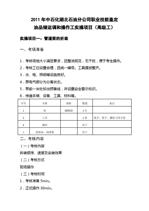 高级工实操项目