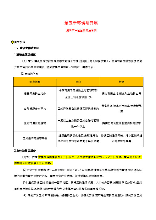 高中地理新人教版5.3中国国家发展战略举例学案