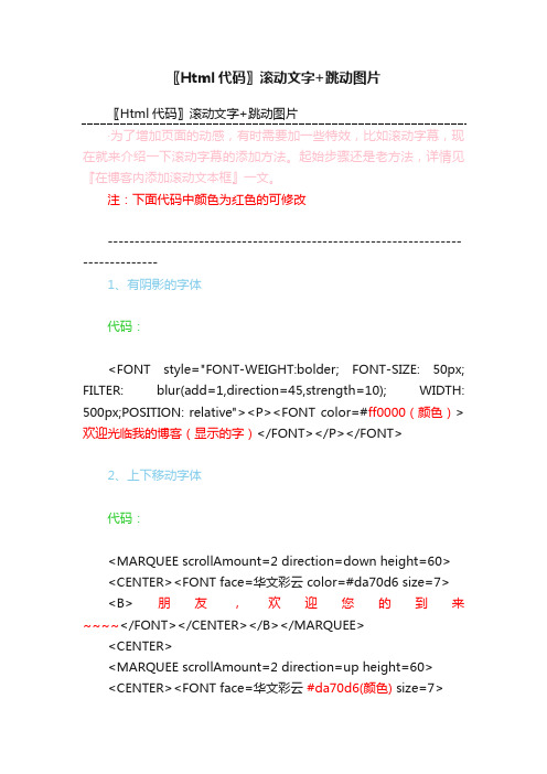 〖Html代码〗滚动文字+跳动图片