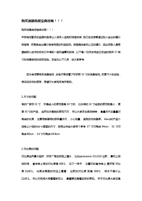购买液晶电视宝典攻略