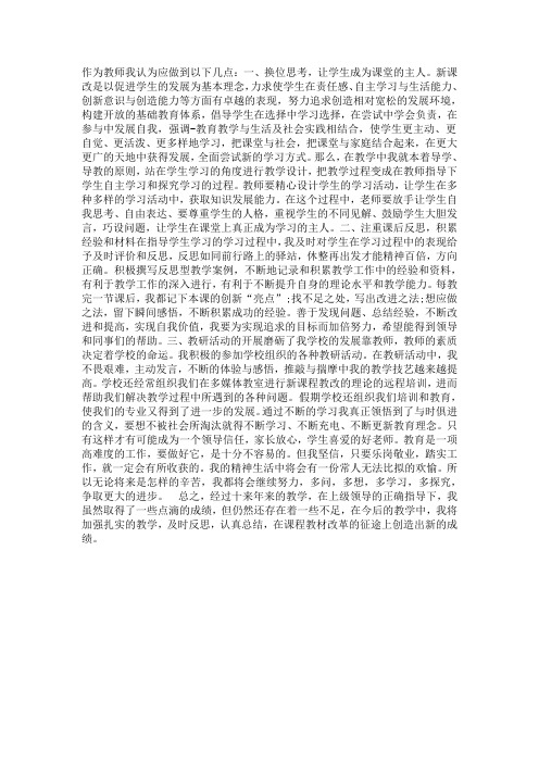 作为教师应该做到