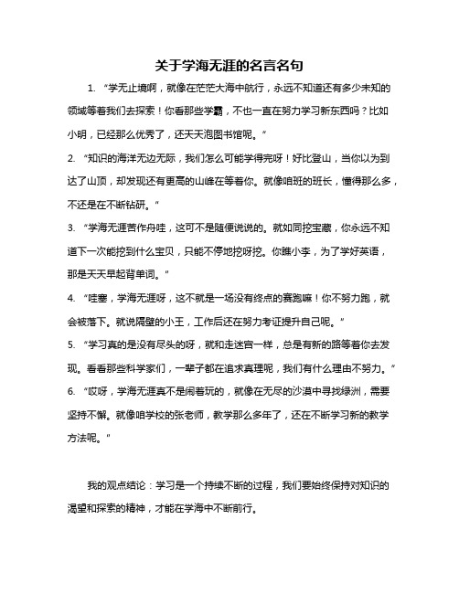 关于学海无涯的名言名句