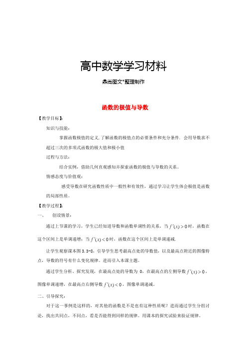 人教A版选修2-2 函数的极值与导数.docx