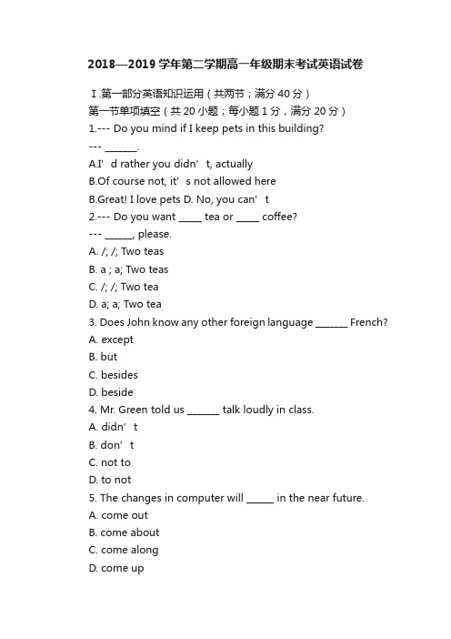 2018—2019学年第二学期高一年级期末考试英语试卷