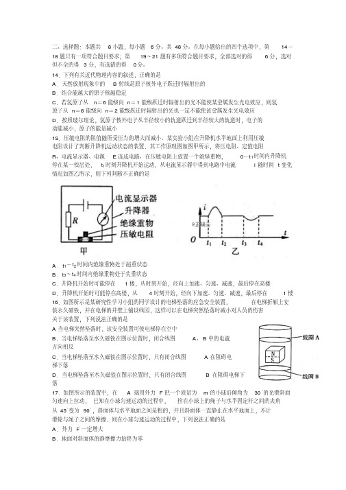 湖南省衡阳市2019届高三第一次联考(一摸)理综物理试卷