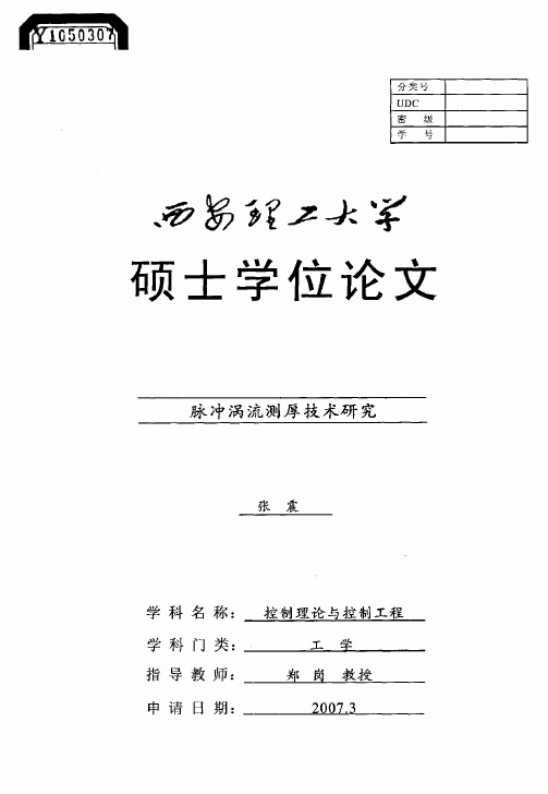 脉冲涡流测厚技术研究