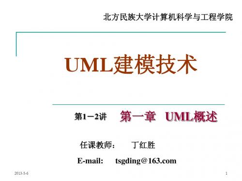 第1章 UML简介