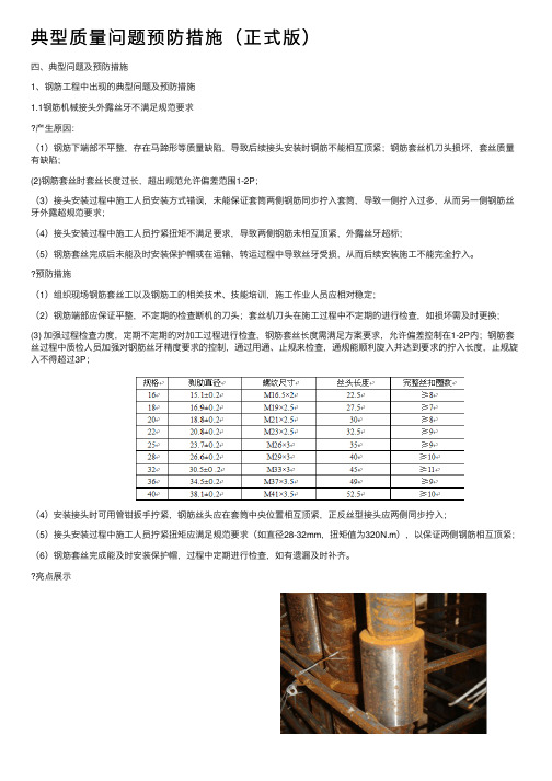 典型质量问题预防措施（正式版）