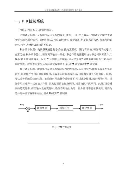 PID步进电机的调速