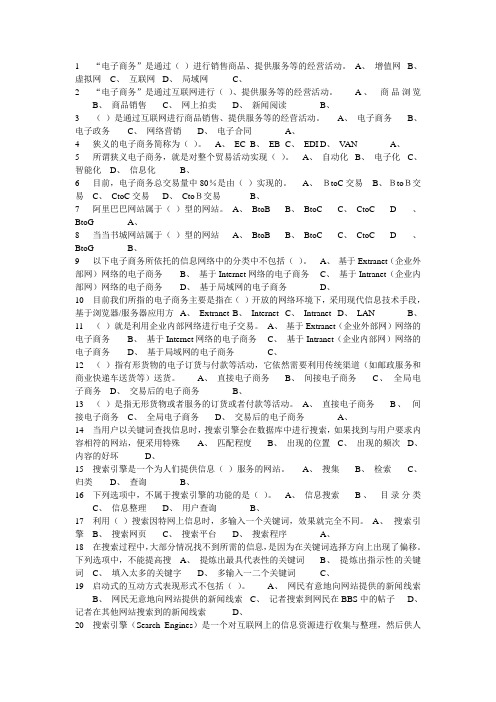 华理工、应计大电子商务理论练习题1