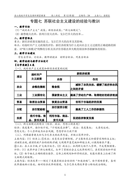 人民版  历史  必修二 专题七 教案