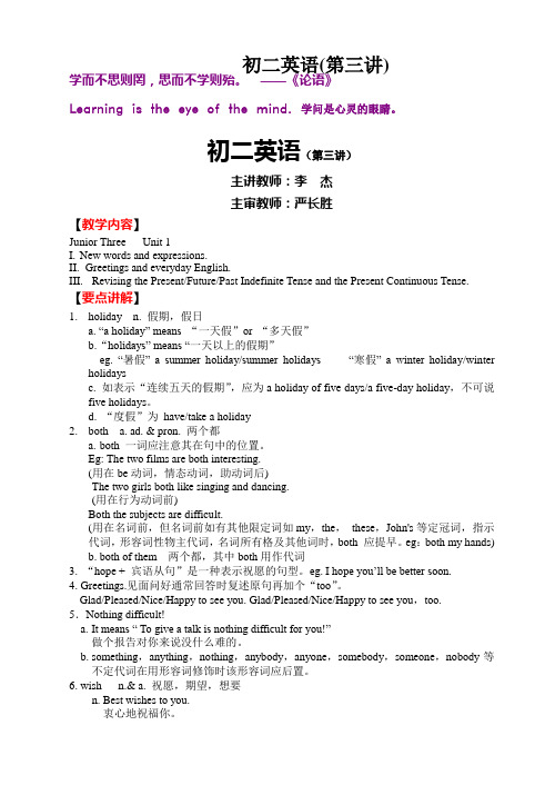 初二英语(第三讲)