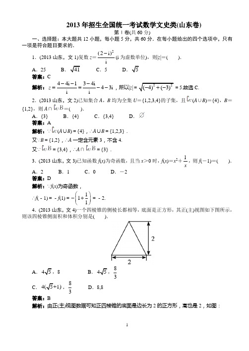 2013年数学高考题山东文科答案