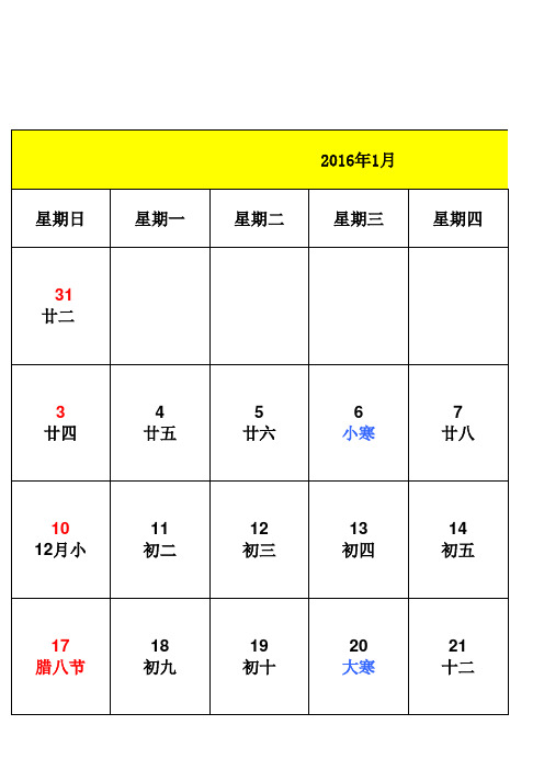 2016年日历A4纸免费打印(含阴历)