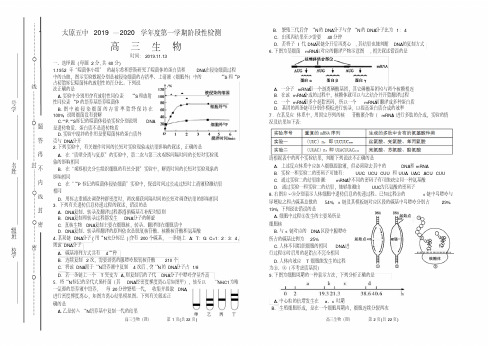 最新山西省太原五中2020届高三上学期11月阶段性考试生物 含答案 